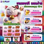 ฝาก10รับ50วอเลท